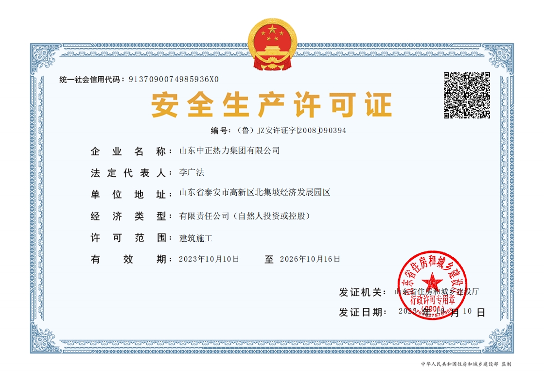 安全生產許可證