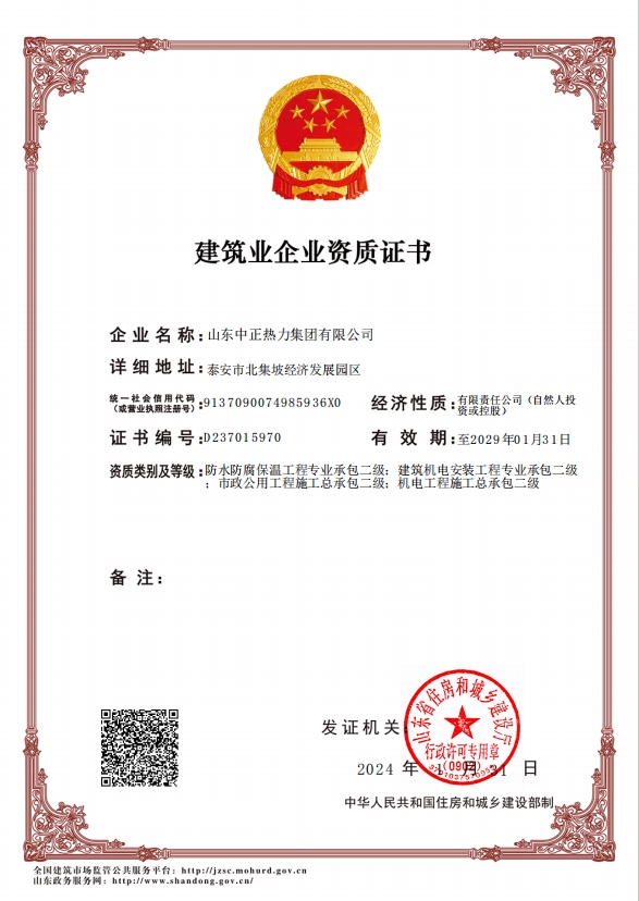機電工程施工總承包二級、市政公用工程施工總承包二級、建筑機電安裝工程專業(yè)承包二級、防水防腐保溫工程專業(yè)承包二級